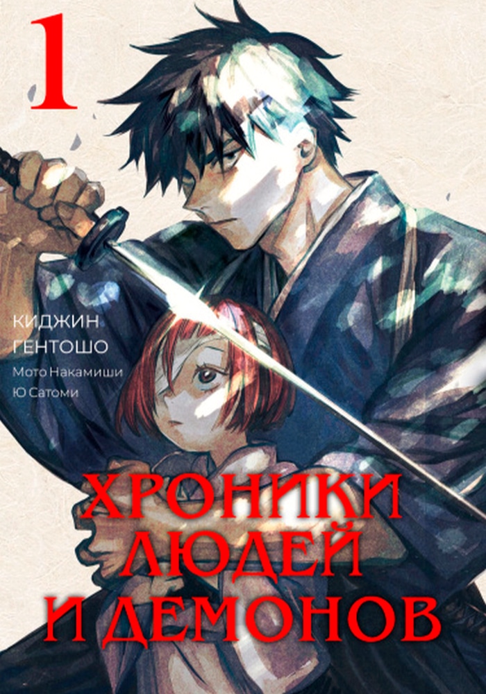 Анос валдигот. Рей непризнанный школой владыка демонов. Хроники людей и демонов дата выхода. Хроники людей и демонов дата выхода. Непризнанный школой владыка демонов анонс и рей шип.