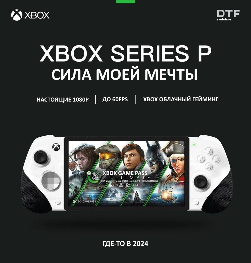 XBOX Series P (слухи) - EntHub