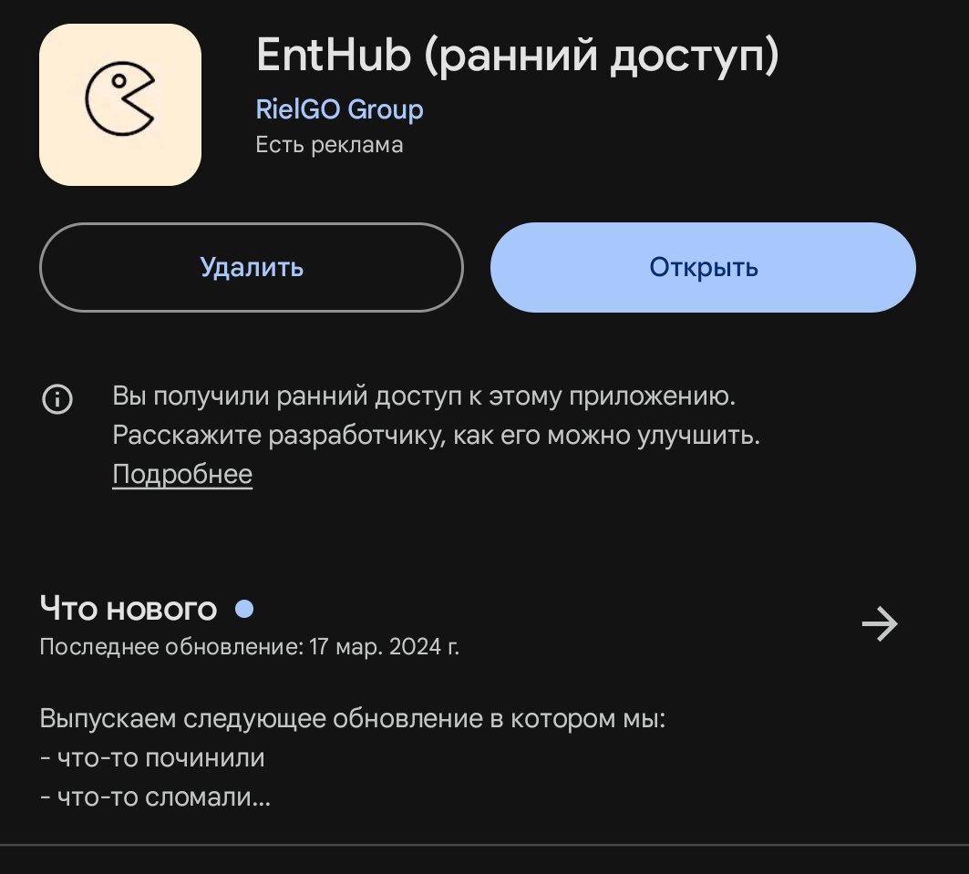 Я проснувся, не забудьте обновить приложение хаба через стор Гугла. - EntHub